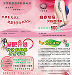 美容美体折页 （现金抵用券）