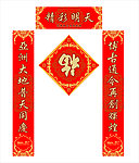 春联 对子 福字