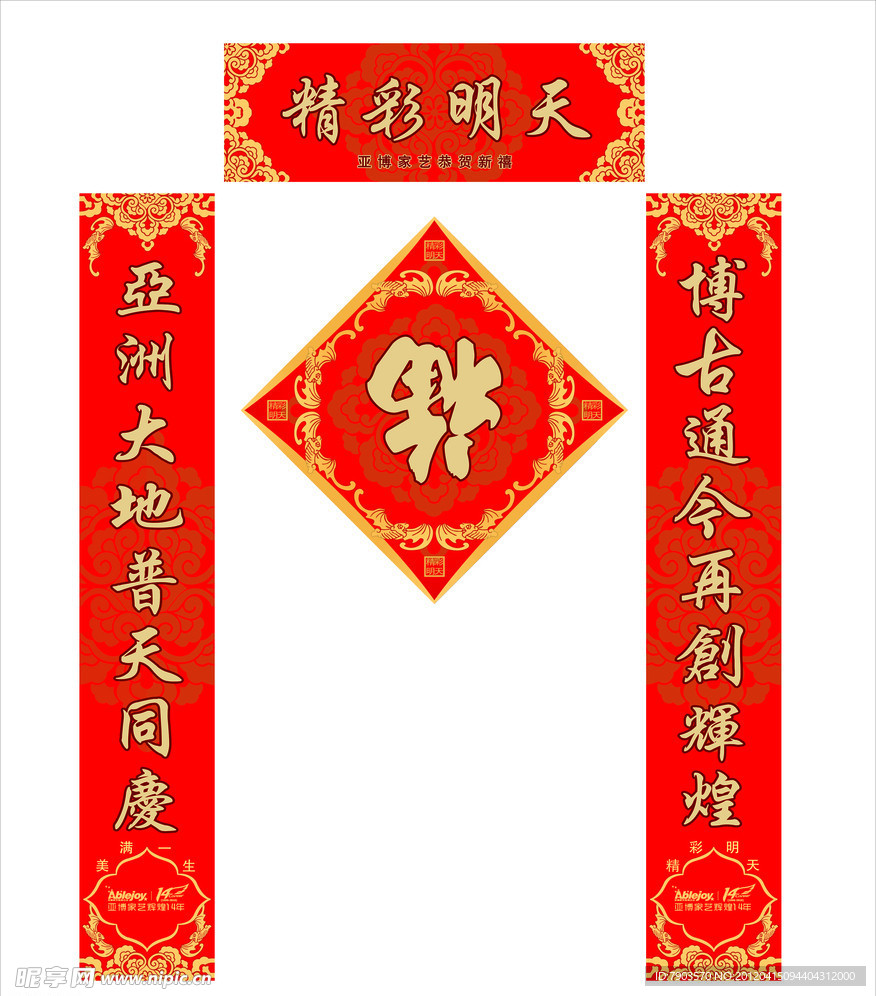 春联 对子 福字