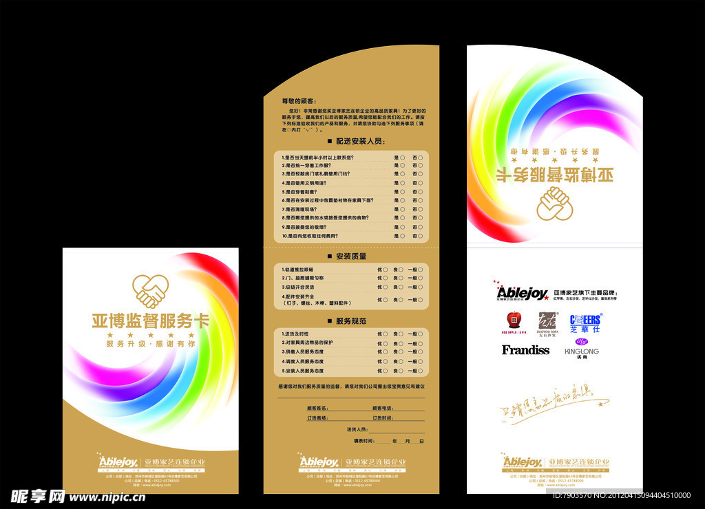 监督卡 服务卡 卡片