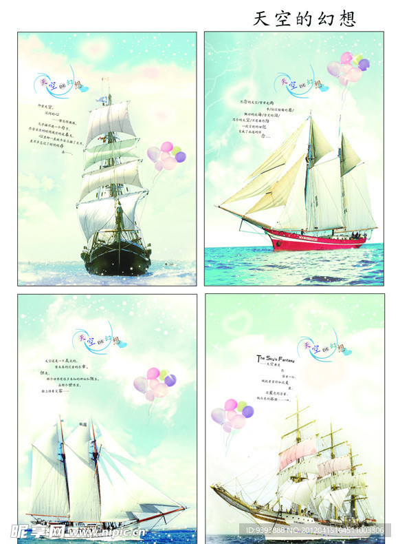 时尚 文化用品 设计 本本 天空幻想