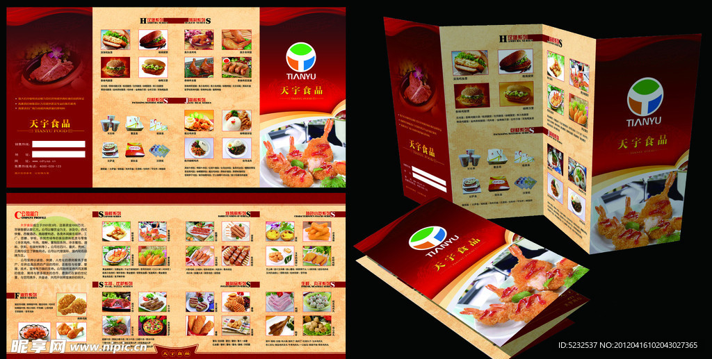 美食折页