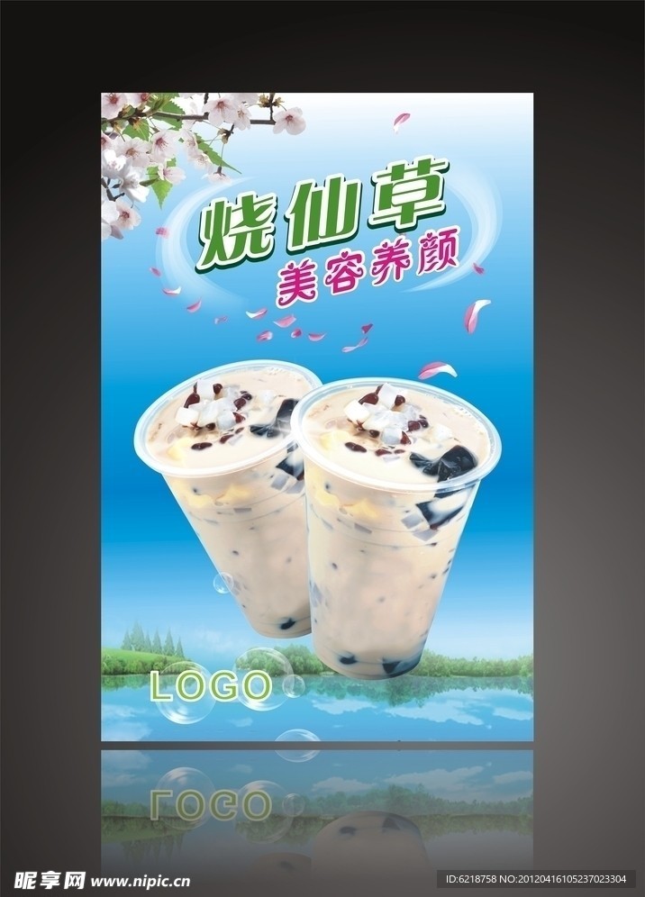 奶茶海报