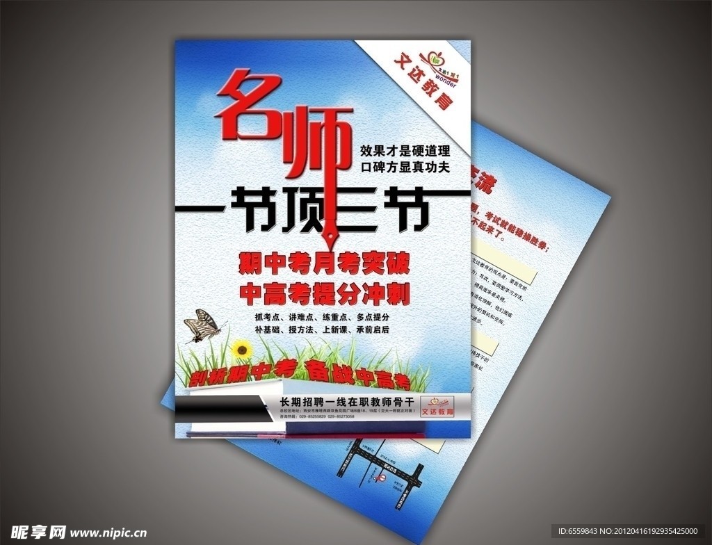 名师教育培训海报宣传