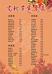 老北京家常菜