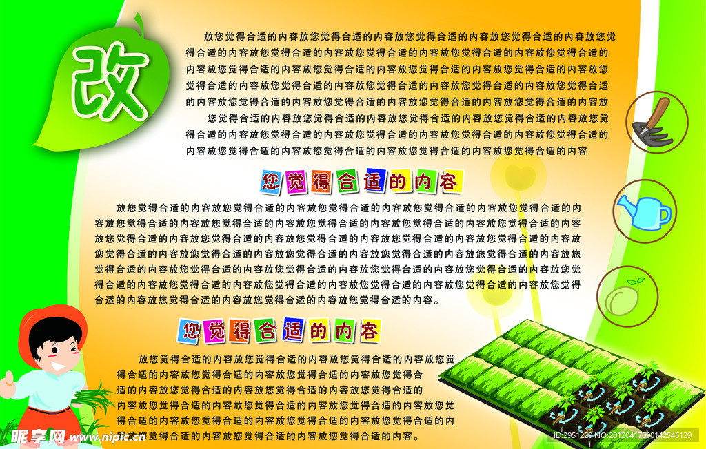 卡通校园展板底图