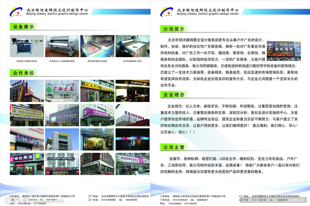 广告公司宣传页