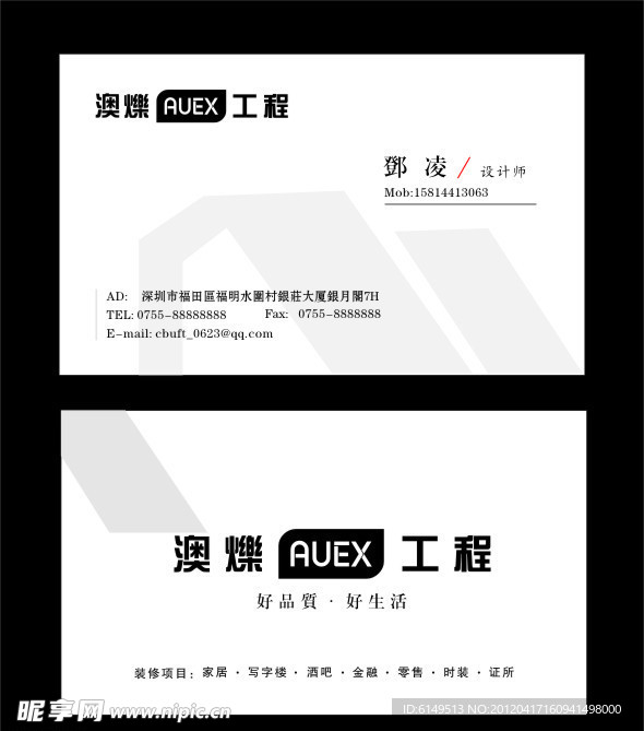 家装 装修 名片 设计