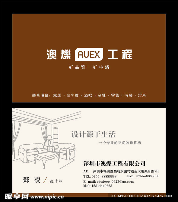 家装 装修 名片 设计