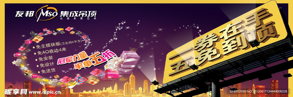 友邦集成吊顶户外宣传广告