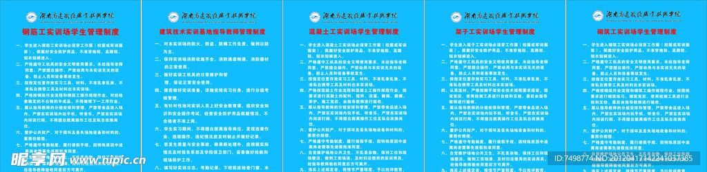 学生管理制度牌