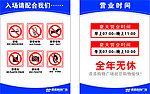 超市入场配合及营业时间牌