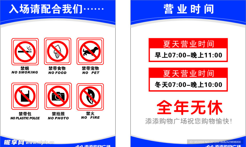 超市入场配合及营业时间牌