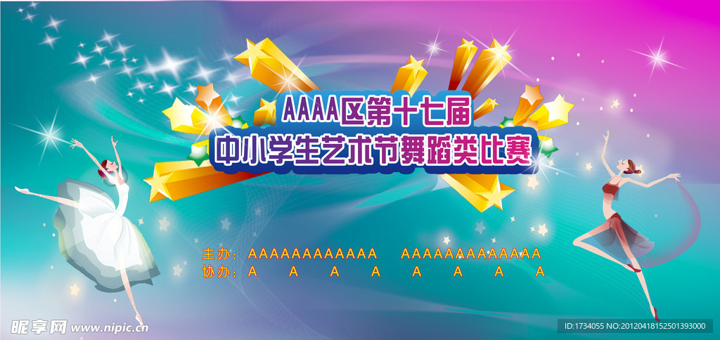 艺术节展演(舞蹈类比赛)