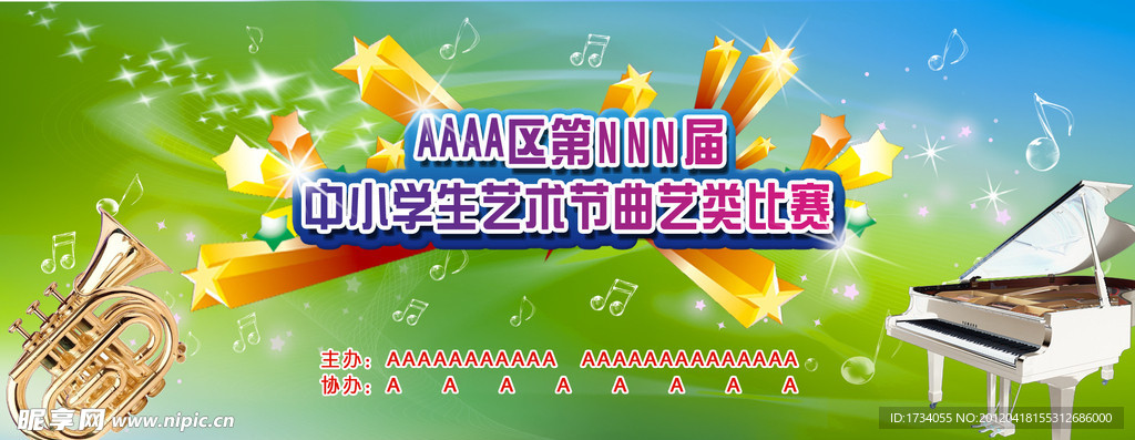 艺术节展演背景(器乐类比赛)