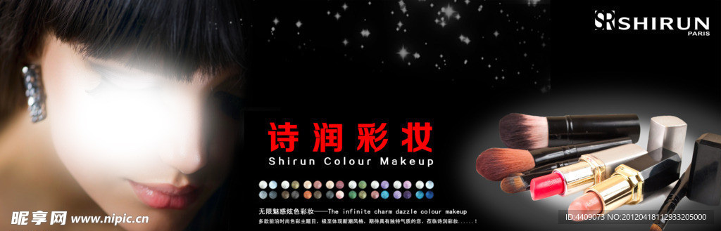 彩妆海报