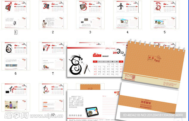 2012台历