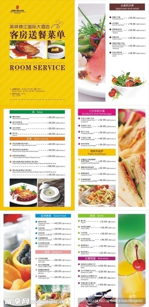 客房送餐菜单