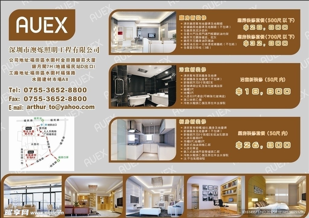 家装 室内设计 DM单