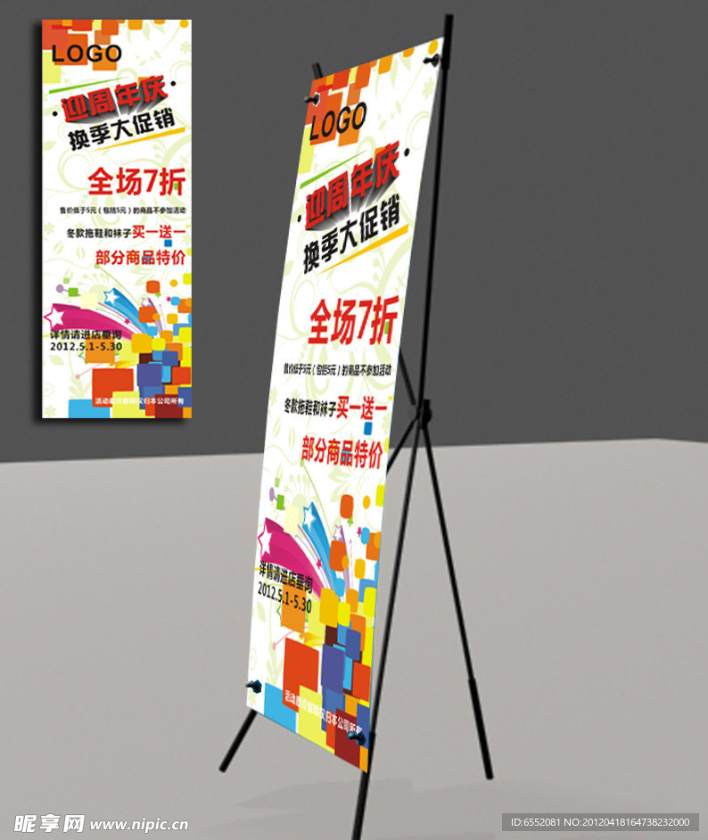 促销海报易拉宝