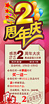 2周年庆海报