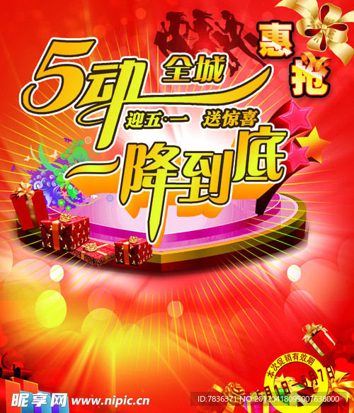 五动全城 一降到底