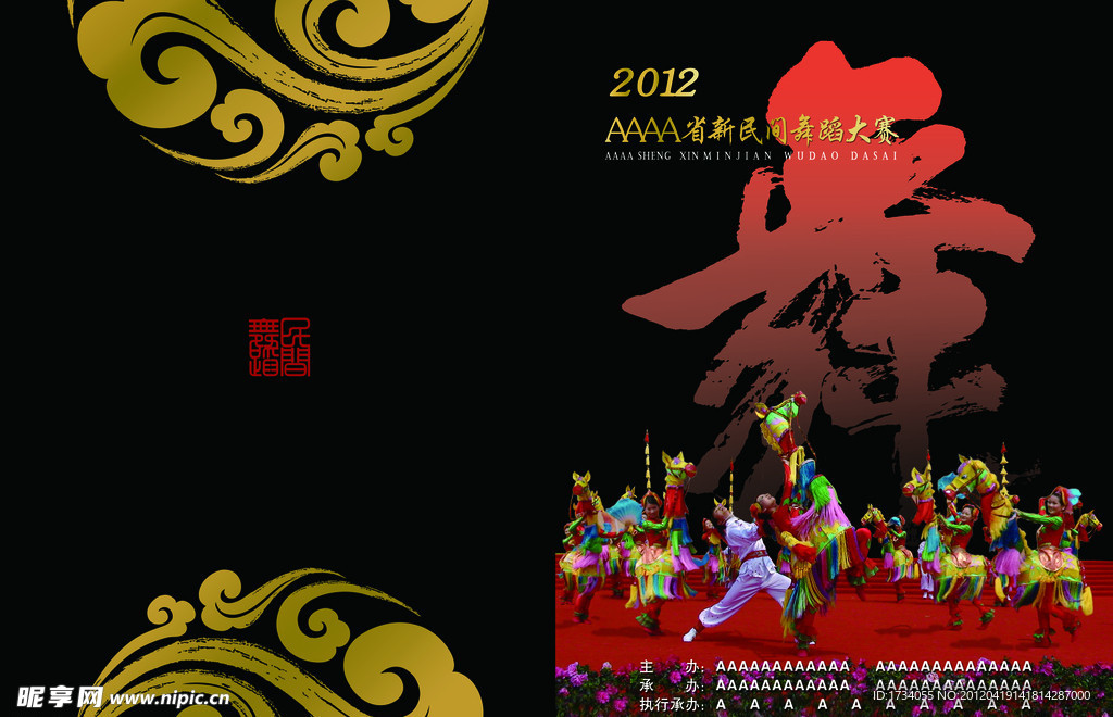 舞蹈大赛节目单