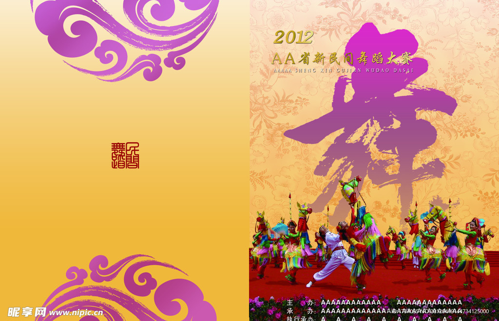 舞蹈大赛节目单