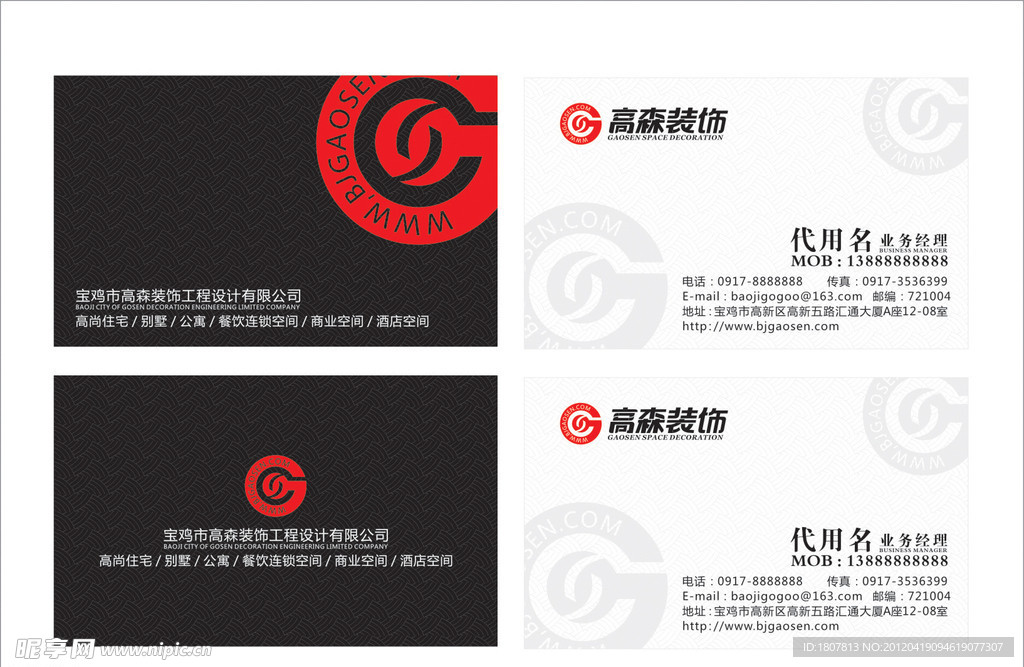 装饰公司创意高档名片设计