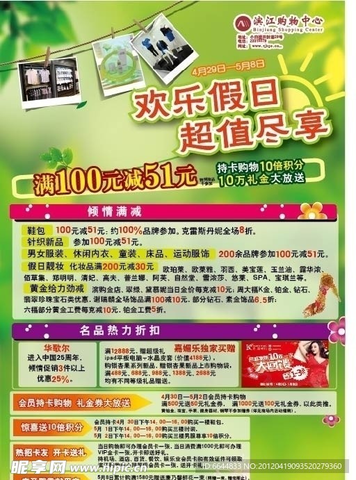 五一百货商场促销
