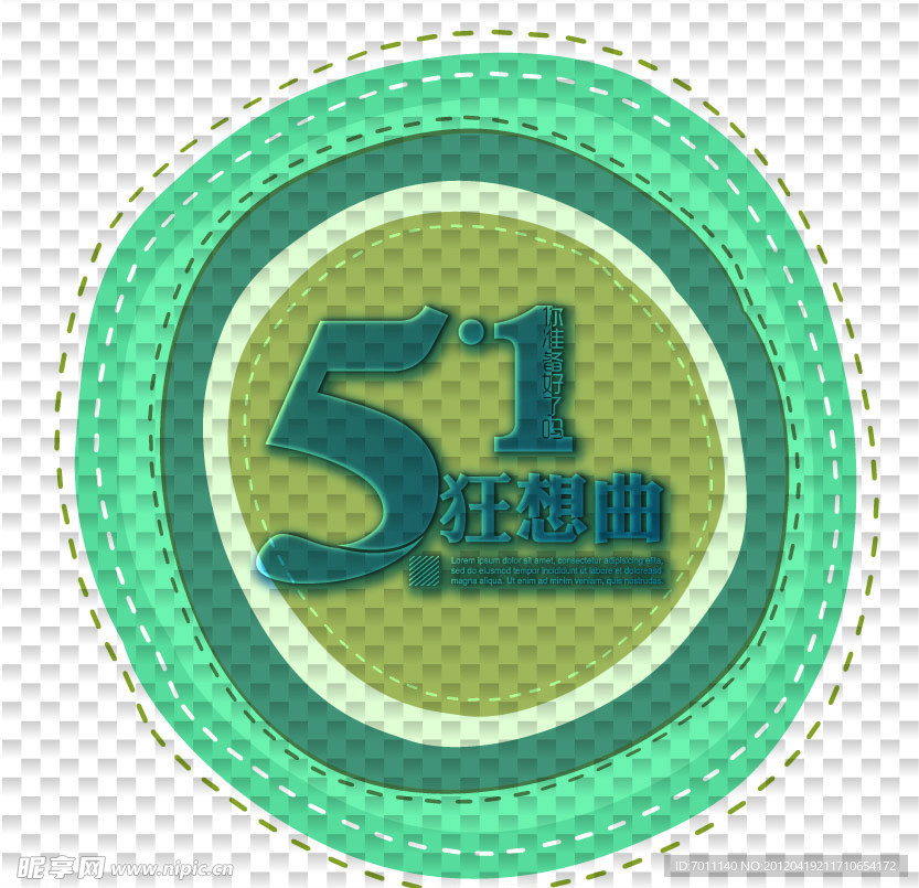 快乐51字体设计圆圆圈圈