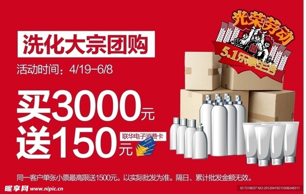 洗化大宗团购 世纪联华 换购 光荣劳动