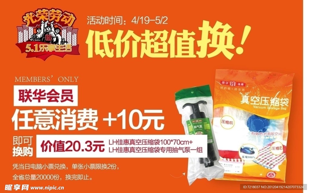 低价超值换 世纪联华