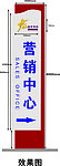 营销中心导视牌