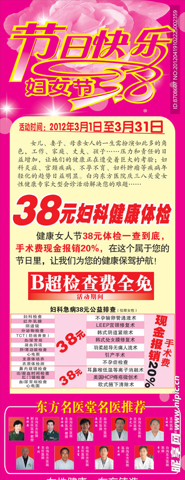 妇女节医疗广告x展架活动