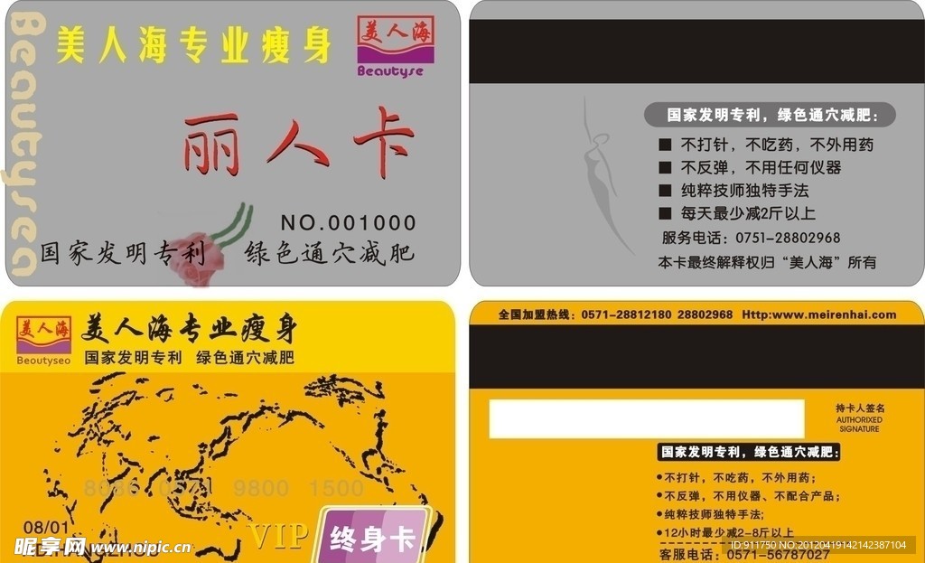 美人海专业瘦身