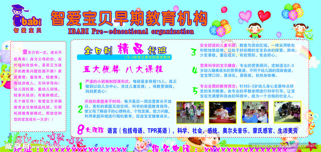 智爱宝贝展板