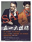 男装海报