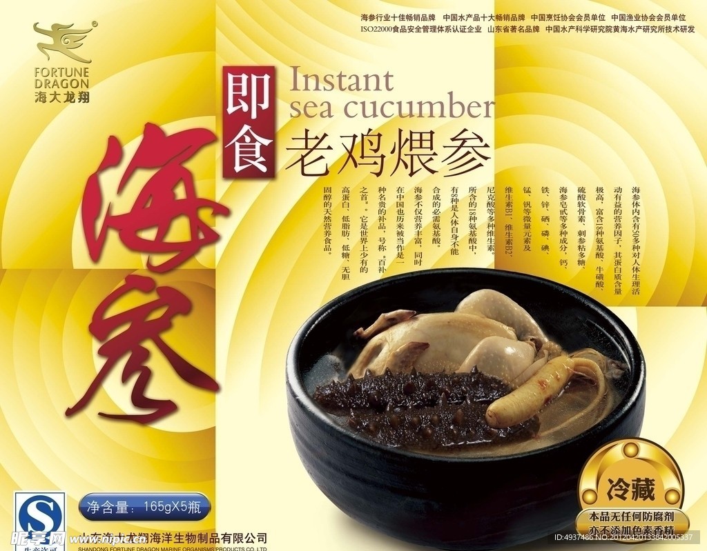 老鸡即食海参包装