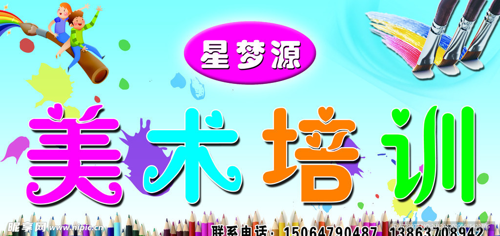 美术培训招牌