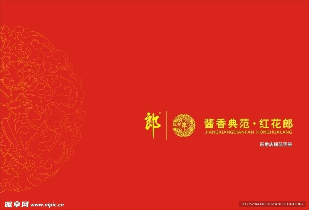 红花郎VI (全套共23页)