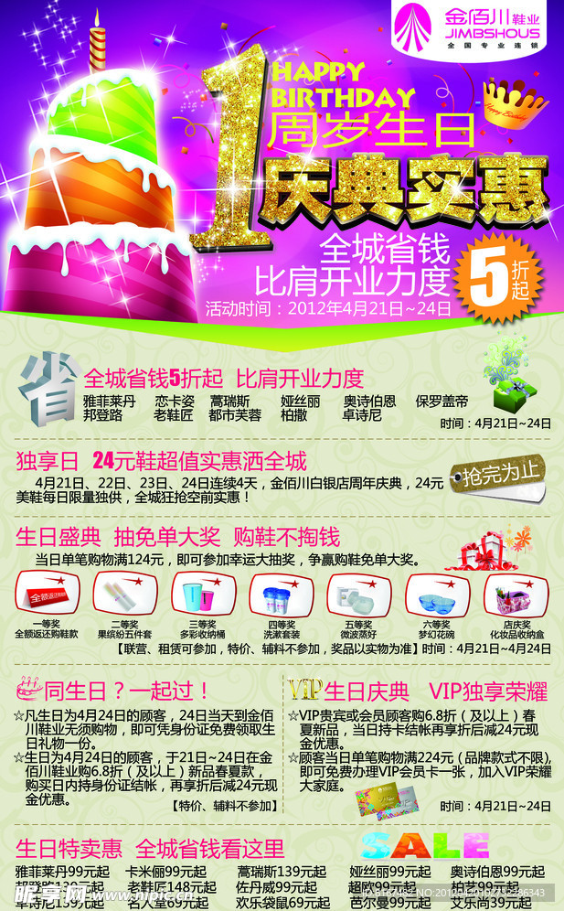 金佰川鞋业 店庆