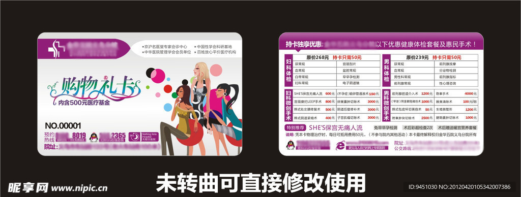 医疗卡 体验卡 健康卡