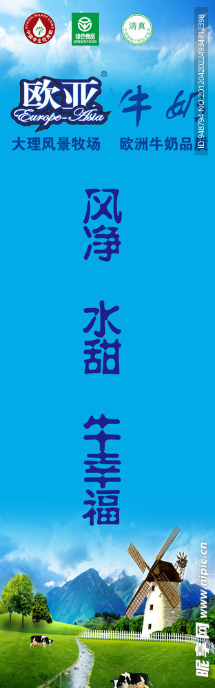 欧亚牛奶2012包柱广告