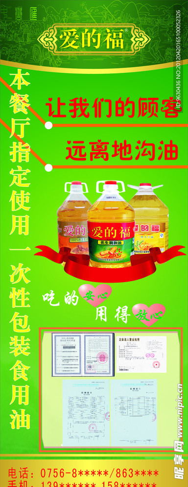 爱的福花生油海报