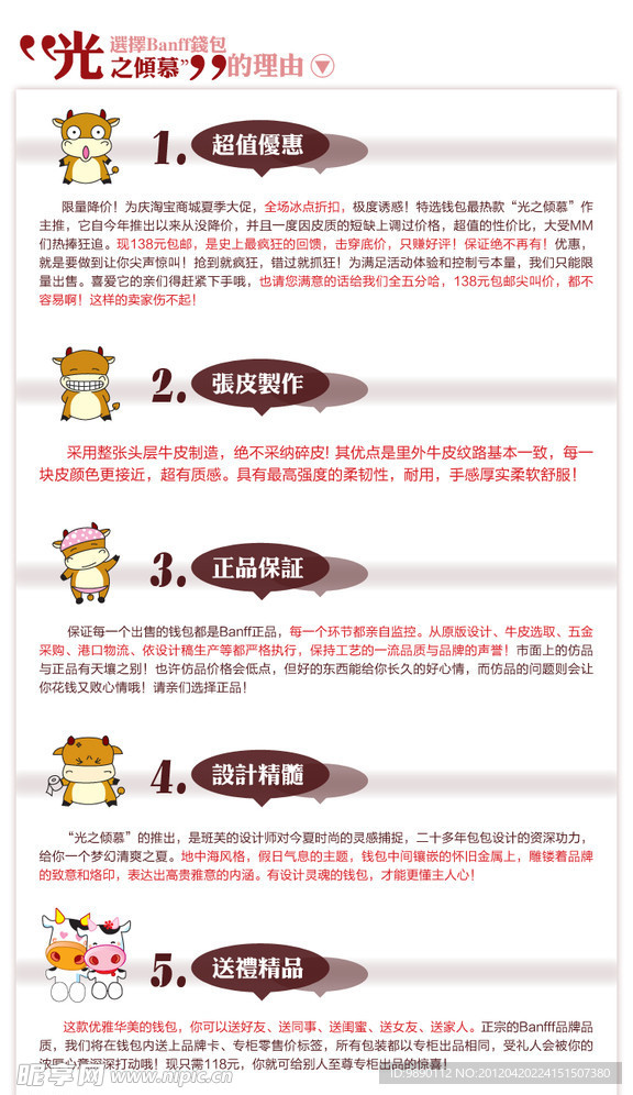 淘宝详情页说明