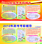 高考板报