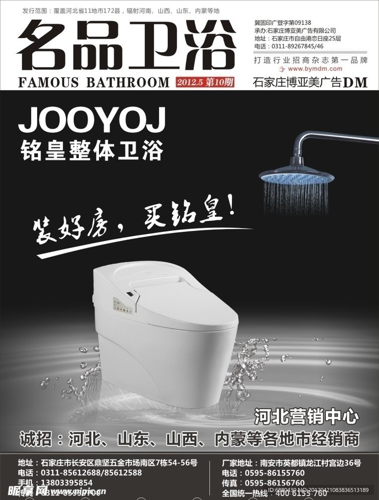 马桶 水 花洒 黑背景 封面