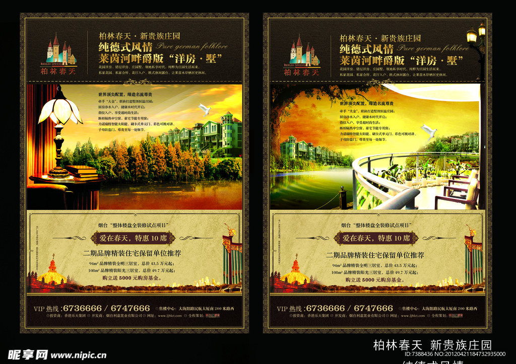 柏林春天房地产广告