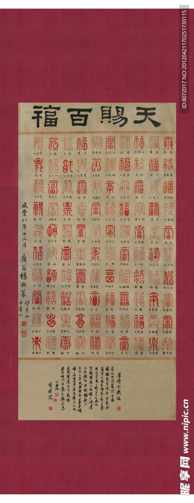 百福图 福寿无疆 祝福字画